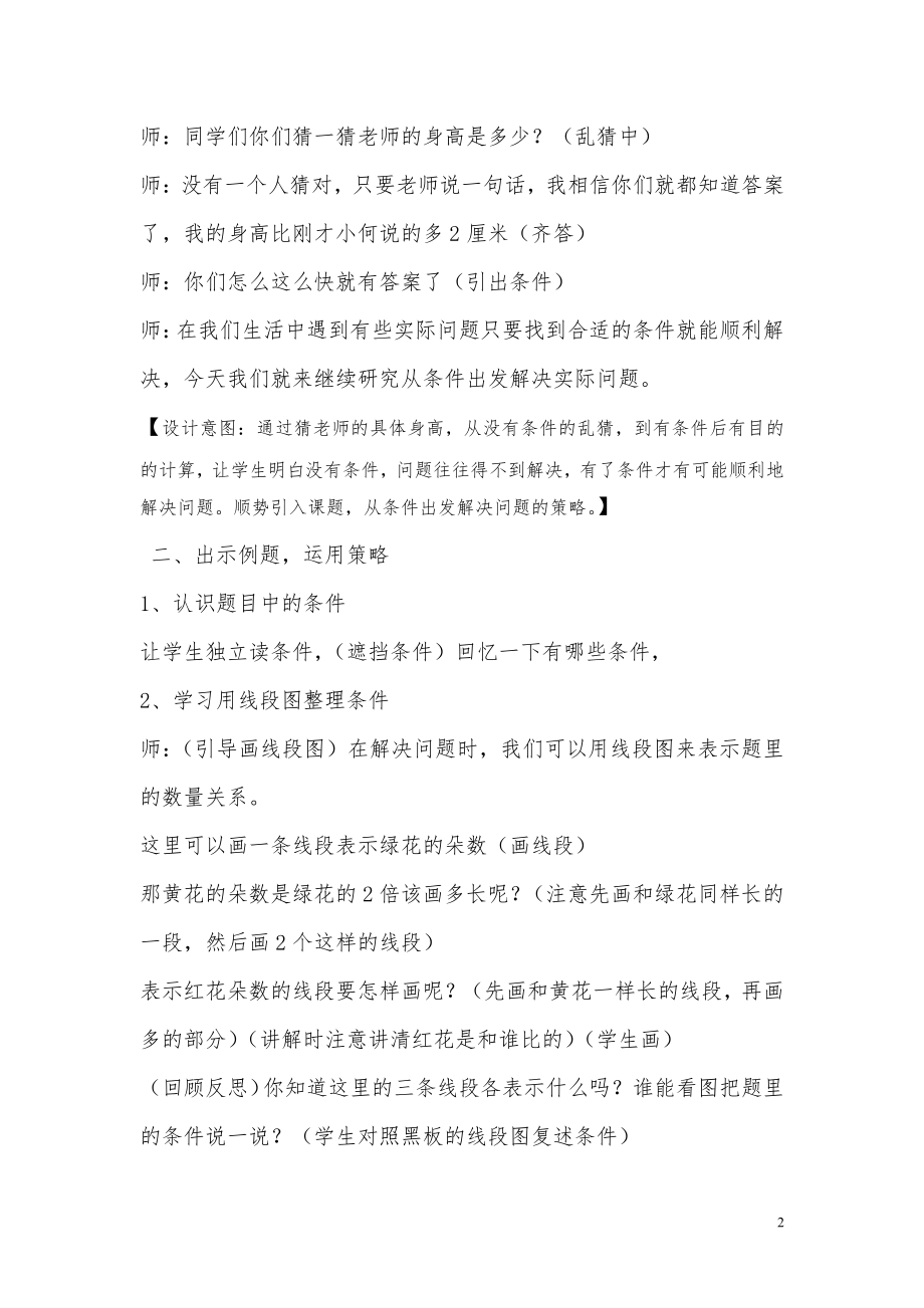 五 解决问题的策略-2.从条件出发分析并解决问题（2）-教案、教学设计-市级公开课-苏教版三年级上册数学(配套课件编号：4047a).doc_第2页