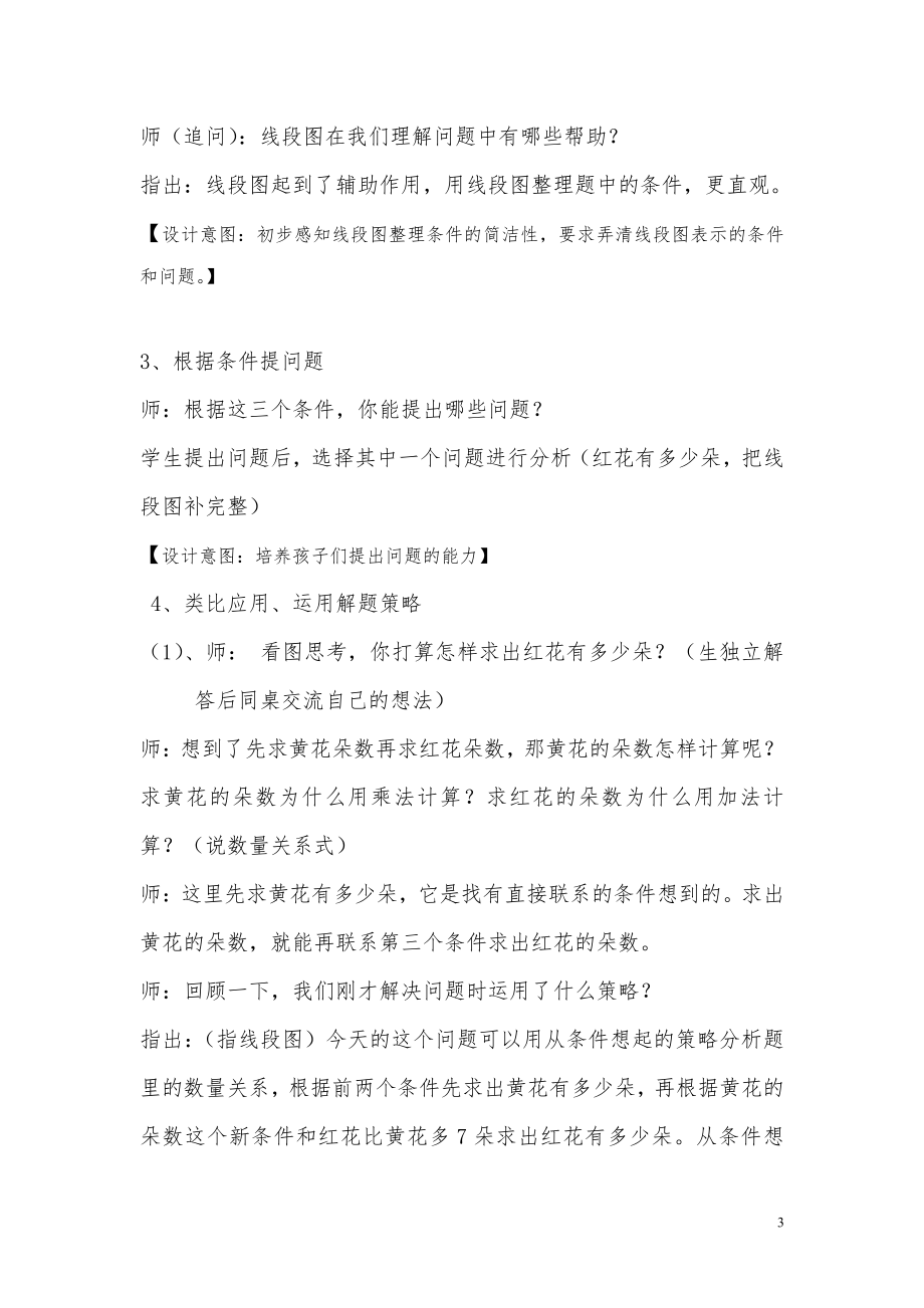 五 解决问题的策略-2.从条件出发分析并解决问题（2）-教案、教学设计-市级公开课-苏教版三年级上册数学(配套课件编号：4047a).doc_第3页