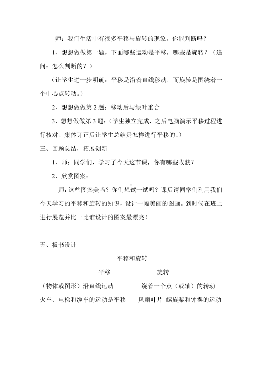 六 平移、旋转和轴对称-六 平移、旋转和轴对称（通用）-教案、教学设计-市级公开课-苏教版三年级上册数学(配套课件编号：c0d84).doc_第3页