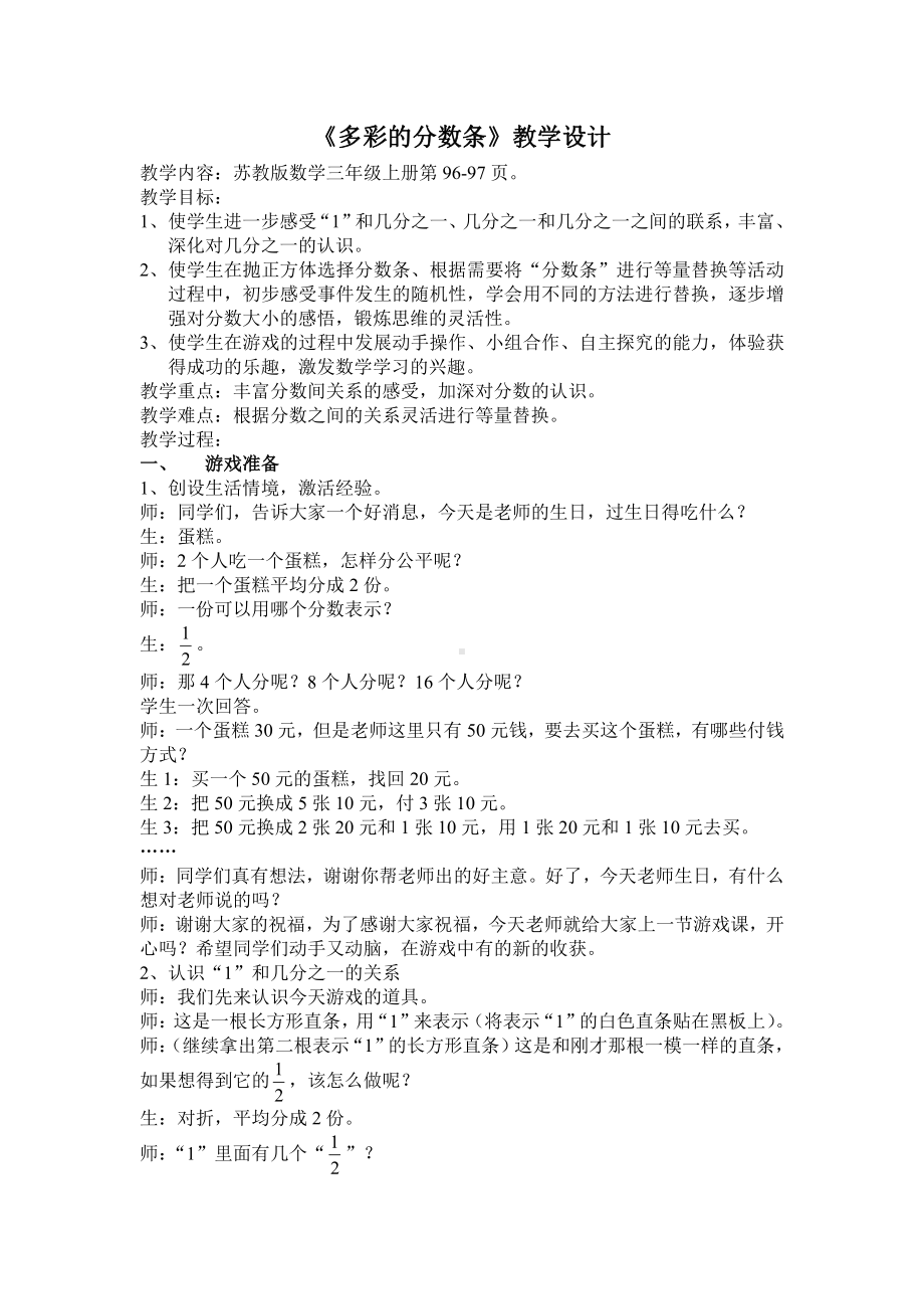 七 分数的初步认识（一）-● 多彩的分数条-教案、教学设计-市级公开课-苏教版三年级上册数学(配套课件编号：70c90).doc_第1页