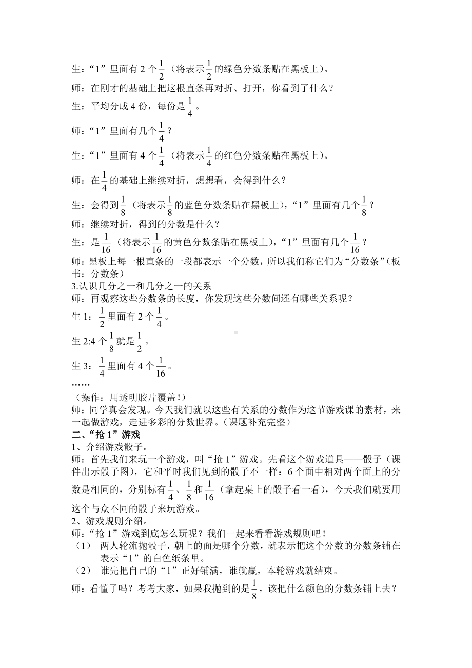 七 分数的初步认识（一）-● 多彩的分数条-教案、教学设计-市级公开课-苏教版三年级上册数学(配套课件编号：70c90).doc_第2页