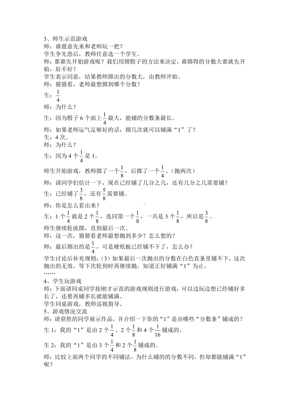 七 分数的初步认识（一）-● 多彩的分数条-教案、教学设计-市级公开课-苏教版三年级上册数学(配套课件编号：70c90).doc_第3页