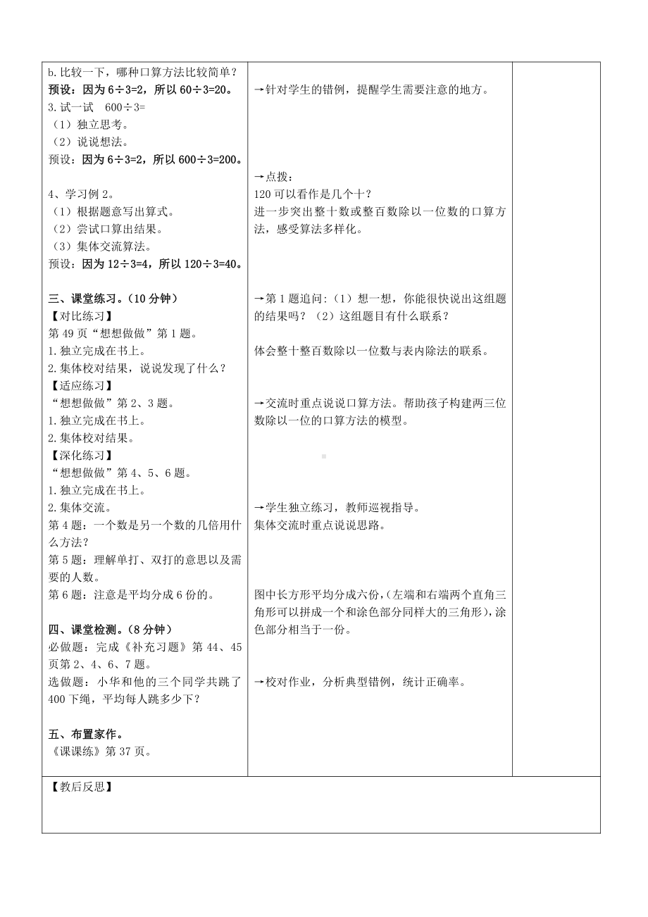 四 两、三位数除以一位数-1.整十、整百数除以一位数的口算-教案、教学设计-市级公开课-苏教版三年级上册数学(配套课件编号：10769).doc_第2页