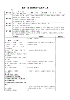 四 两、三位数除以一位数-1.整十、整百数除以一位数的口算-教案、教学设计-市级公开课-苏教版三年级上册数学(配套课件编号：10769).doc