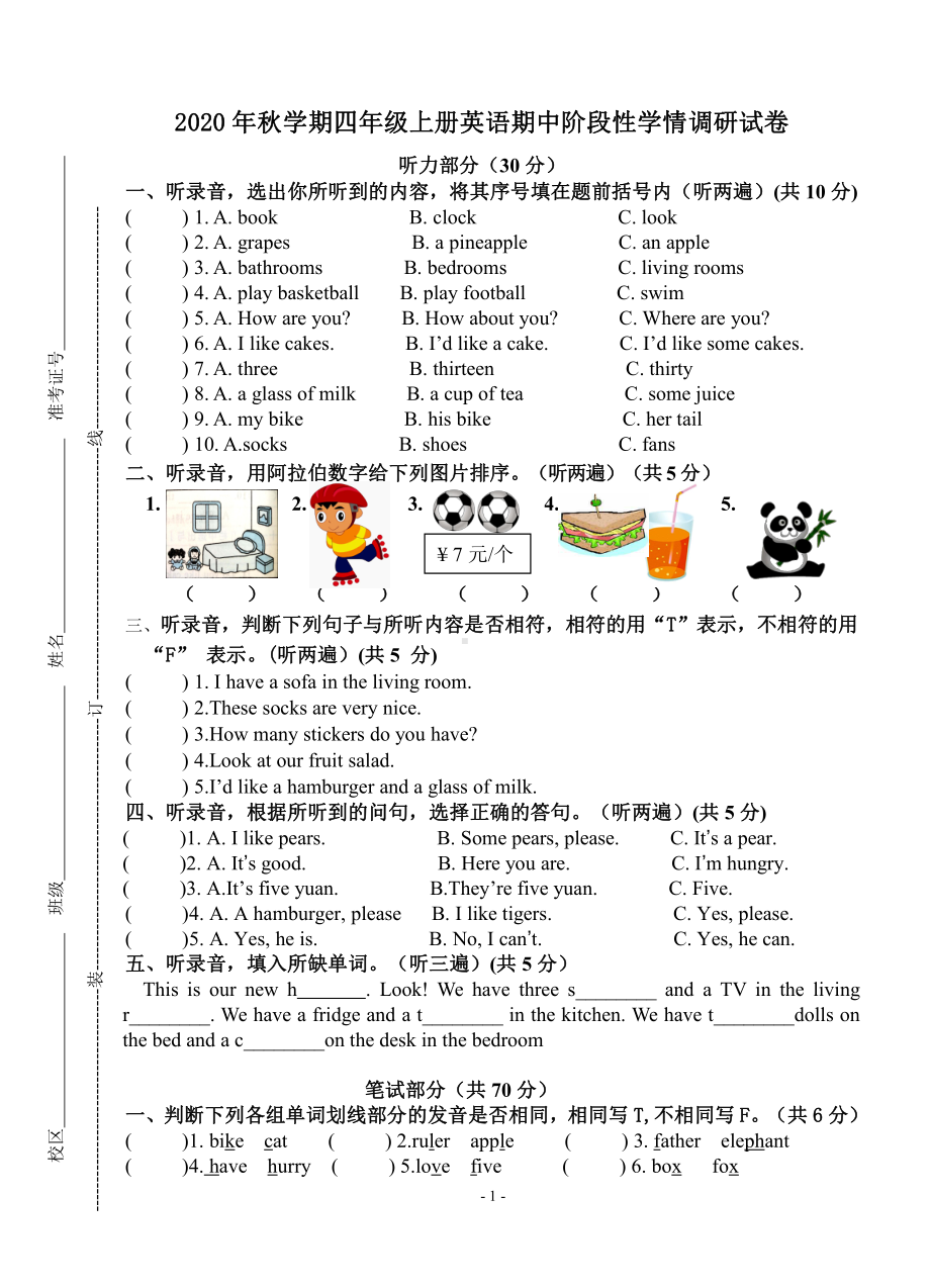 盐城某校译林版四年级英语上册期中阶段性学情调研试卷.doc_第1页