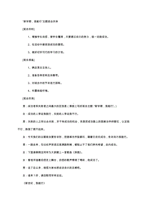 （中小学校主题班会队会资料）新学期 我能行.docx