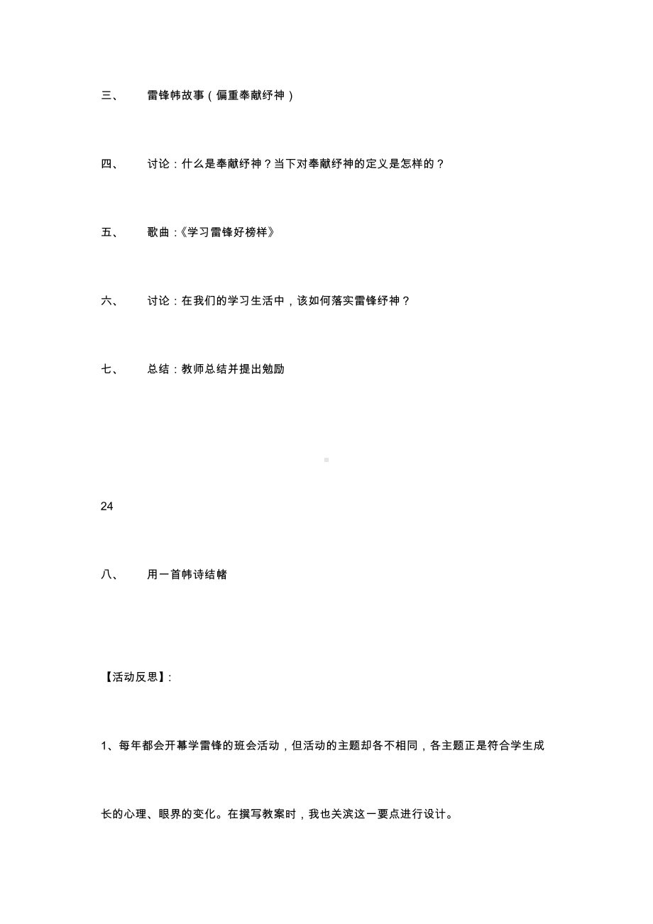 （中小学校主题班会队会资料）学习雷锋.docx_第2页