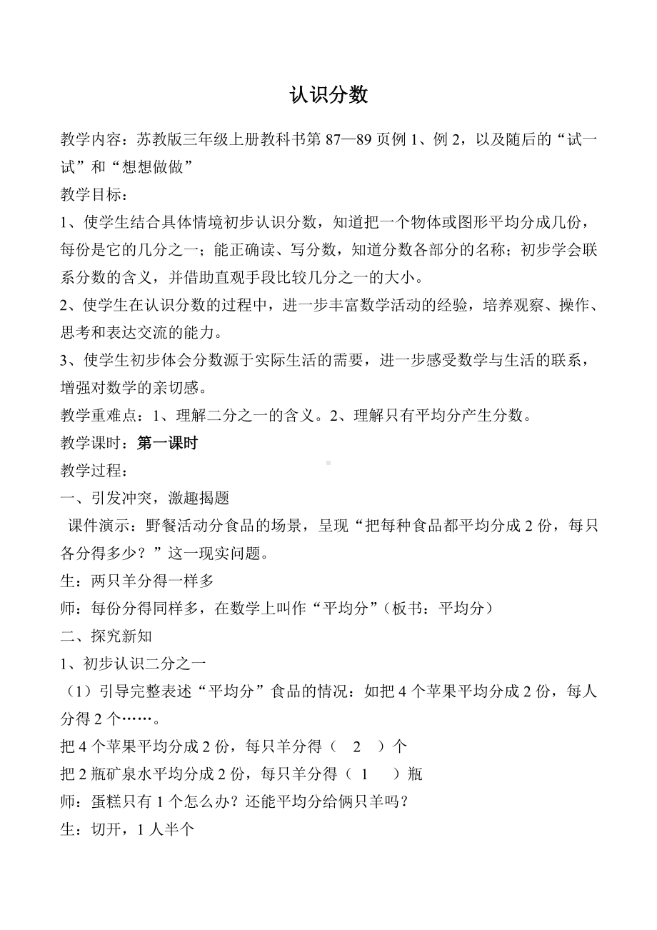 七 分数的初步认识（一）-1.认识几分之一-教案、教学设计-部级公开课-苏教版三年级上册数学(配套课件编号：413d4).doc_第1页