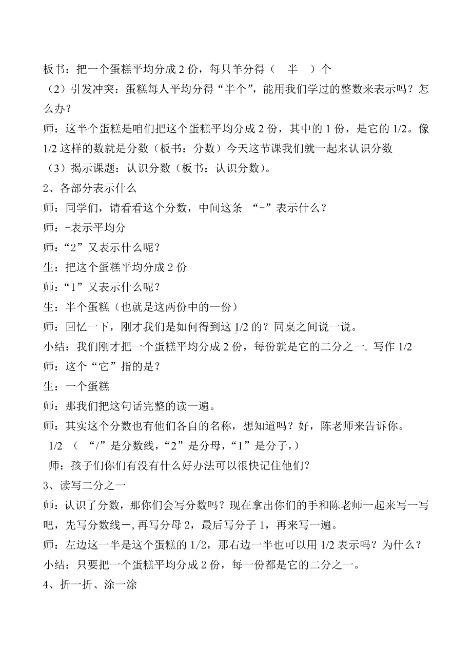 七 分数的初步认识（一）-1.认识几分之一-教案、教学设计-部级公开课-苏教版三年级上册数学(配套课件编号：413d4).doc_第2页