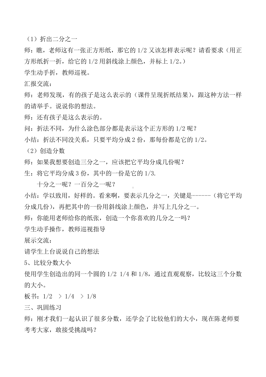 七 分数的初步认识（一）-1.认识几分之一-教案、教学设计-部级公开课-苏教版三年级上册数学(配套课件编号：413d4).doc_第3页