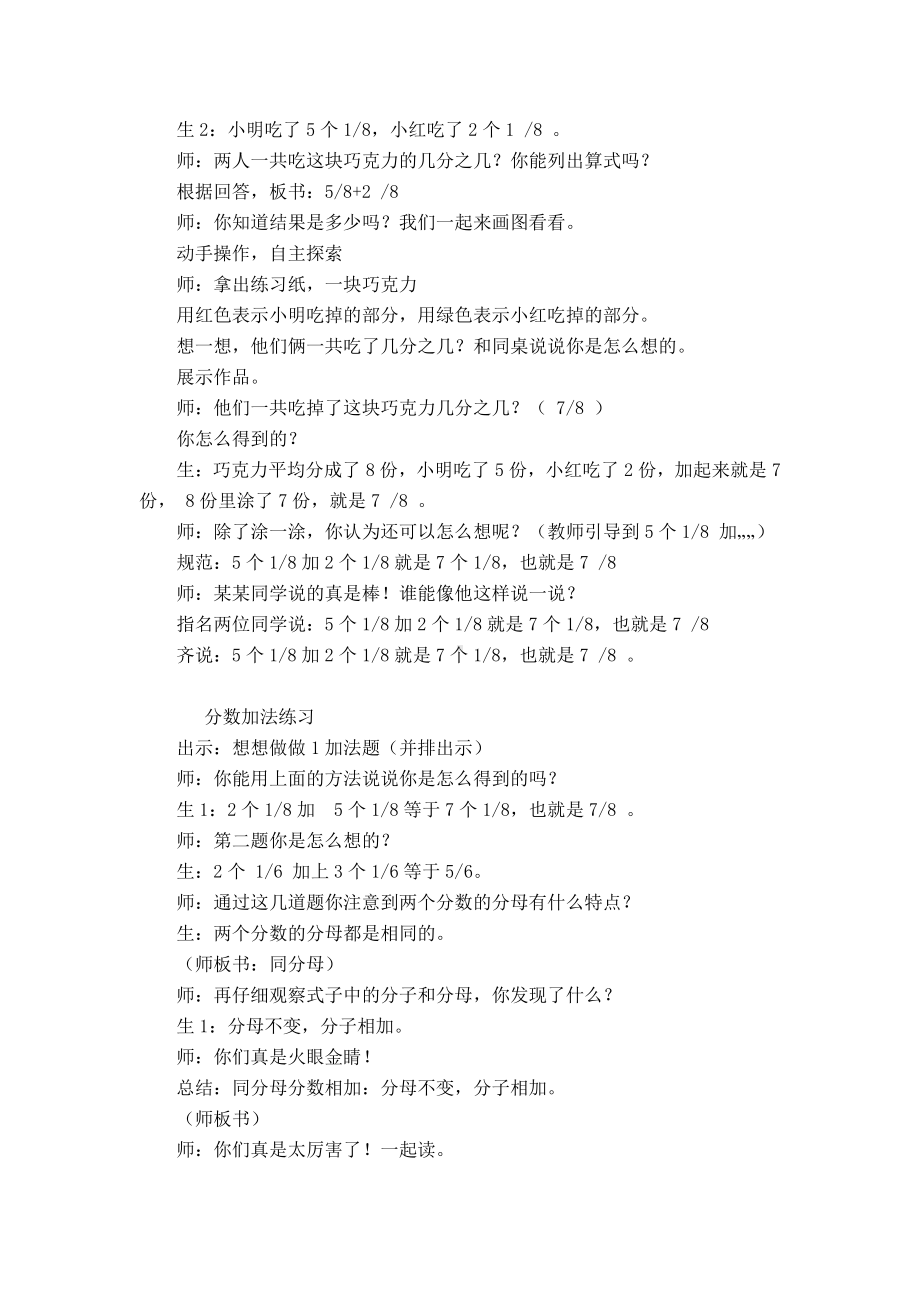 七 分数的初步认识（一）-3.简单的分数加减法-教案、教学设计-省级公开课-苏教版三年级上册数学(配套课件编号：a0f02).docx_第2页