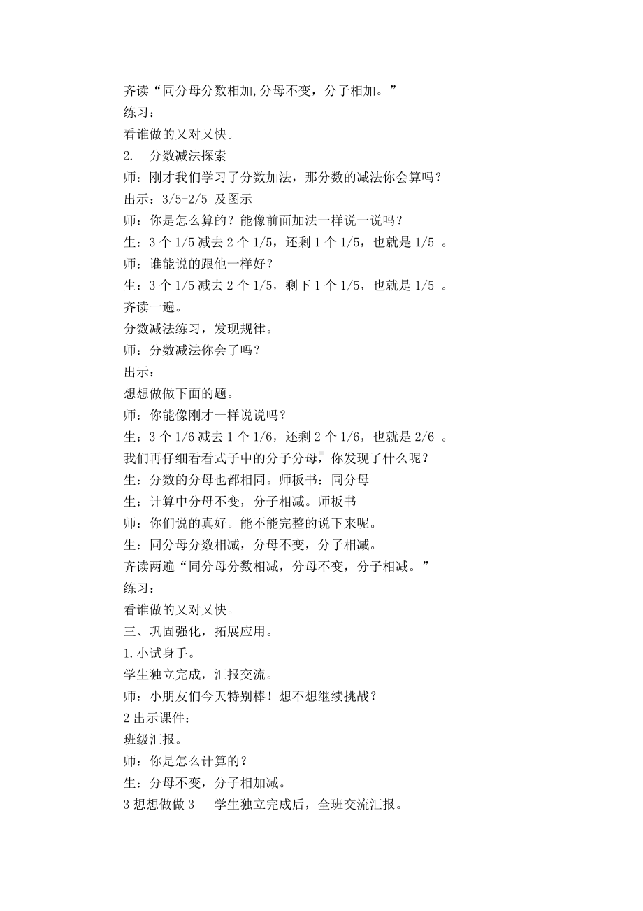 七 分数的初步认识（一）-3.简单的分数加减法-教案、教学设计-省级公开课-苏教版三年级上册数学(配套课件编号：a0f02).docx_第3页