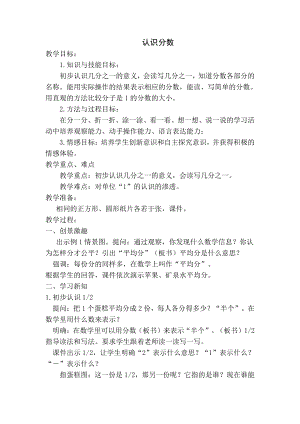 七 分数的初步认识（一）-2.认识几分之几-教案、教学设计-市级公开课-苏教版三年级上册数学(配套课件编号：e0485).doc