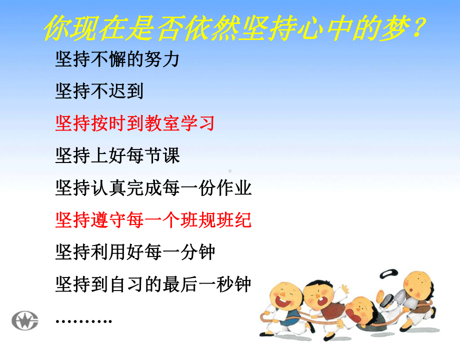 （中小学校主题班会队会资料）《高中期末考试动员》主题班会.ppt_第3页