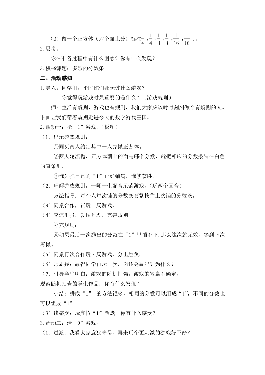 七 分数的初步认识（一）-● 多彩的分数条-教案、教学设计-部级公开课-苏教版三年级上册数学(配套课件编号：316a3).doc_第2页