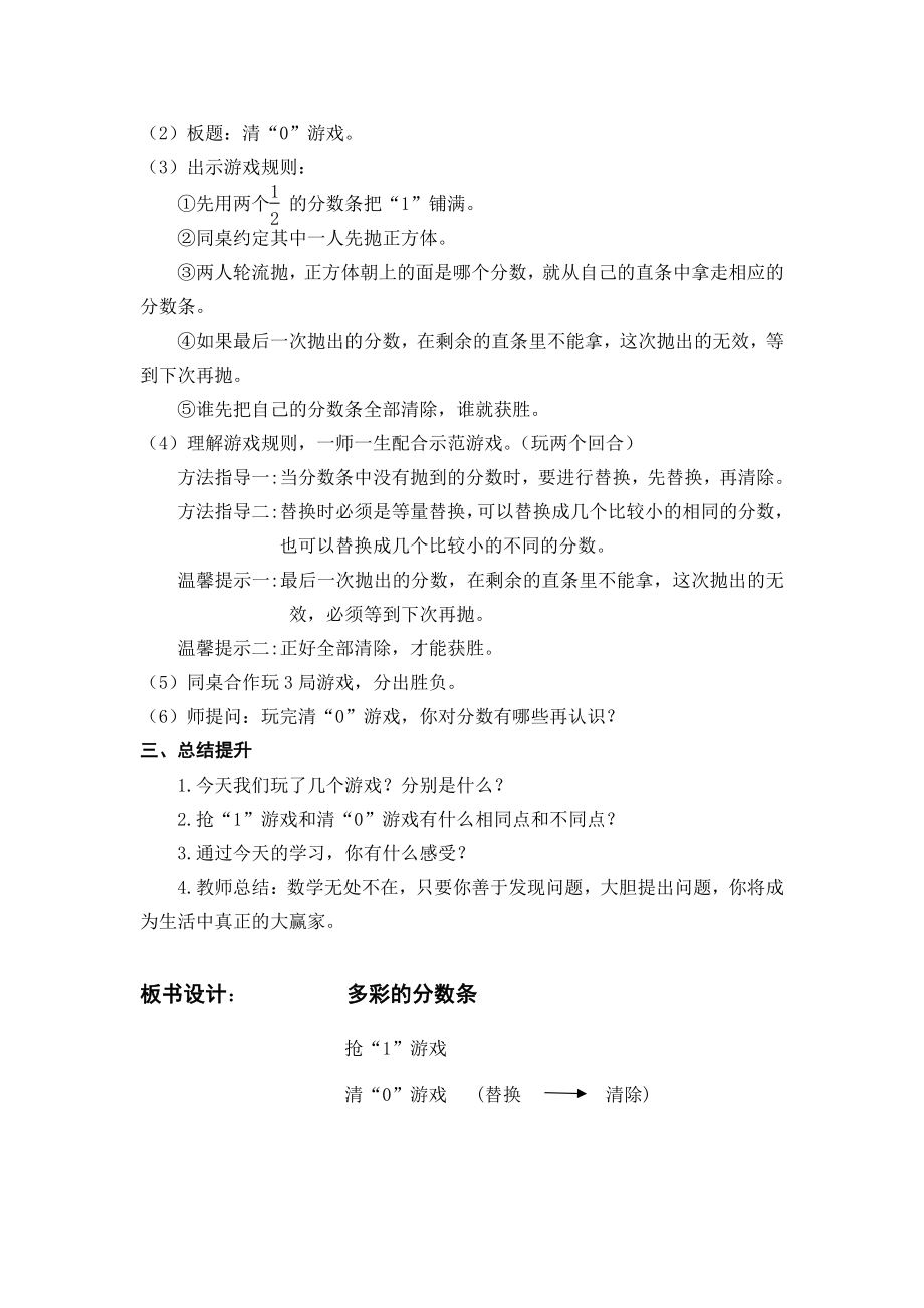 七 分数的初步认识（一）-● 多彩的分数条-教案、教学设计-部级公开课-苏教版三年级上册数学(配套课件编号：316a3).doc_第3页