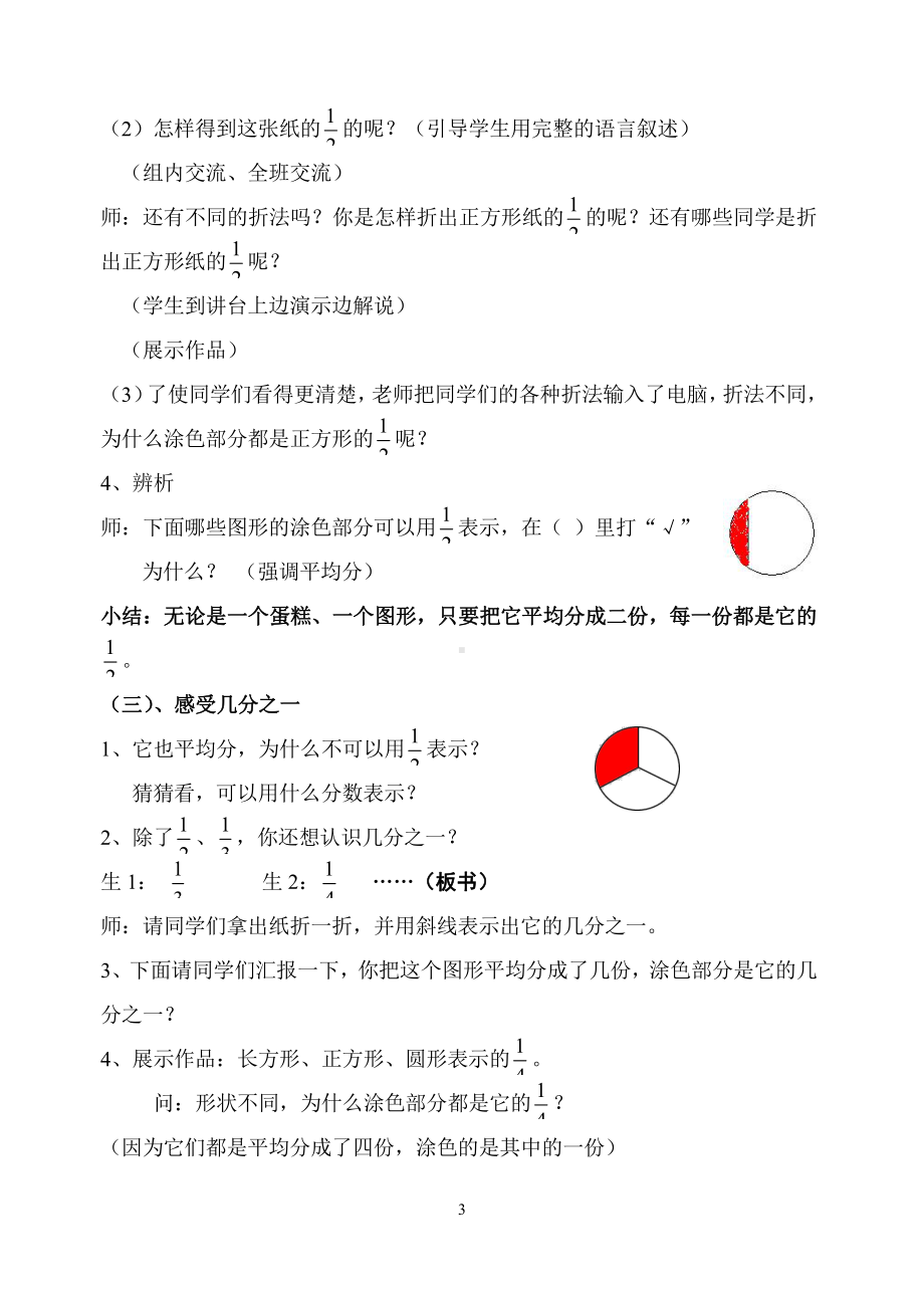 七 分数的初步认识（一）-1.认识几分之一-教案、教学设计-市级公开课-苏教版三年级上册数学(配套课件编号：a667c).doc_第3页