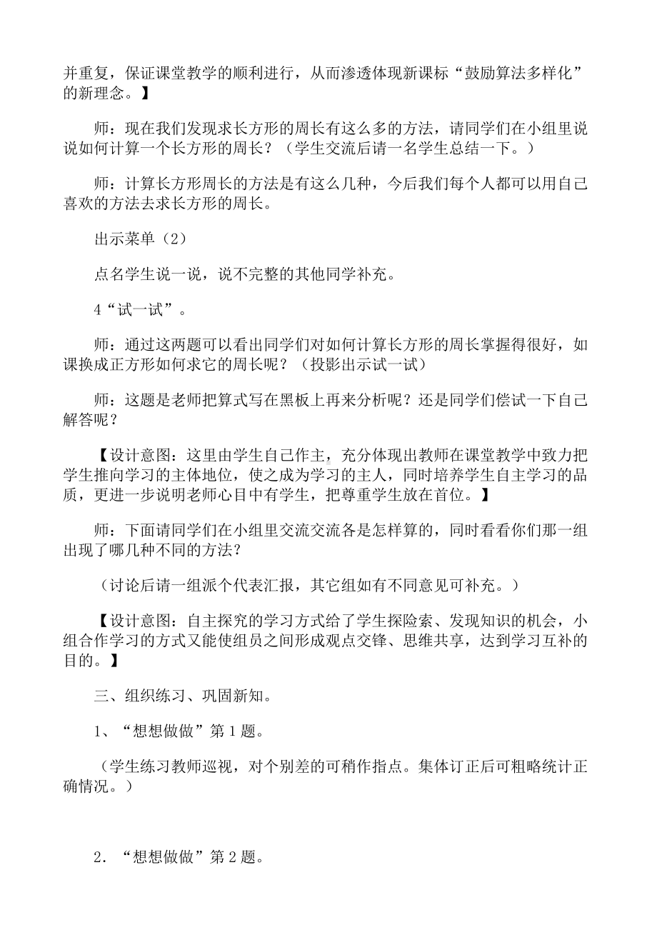 三 长方形和正方形-3.长方形和正方形的周长计算-教案、教学设计-市级公开课-苏教版三年级上册数学(配套课件编号：c030d).doc_第3页