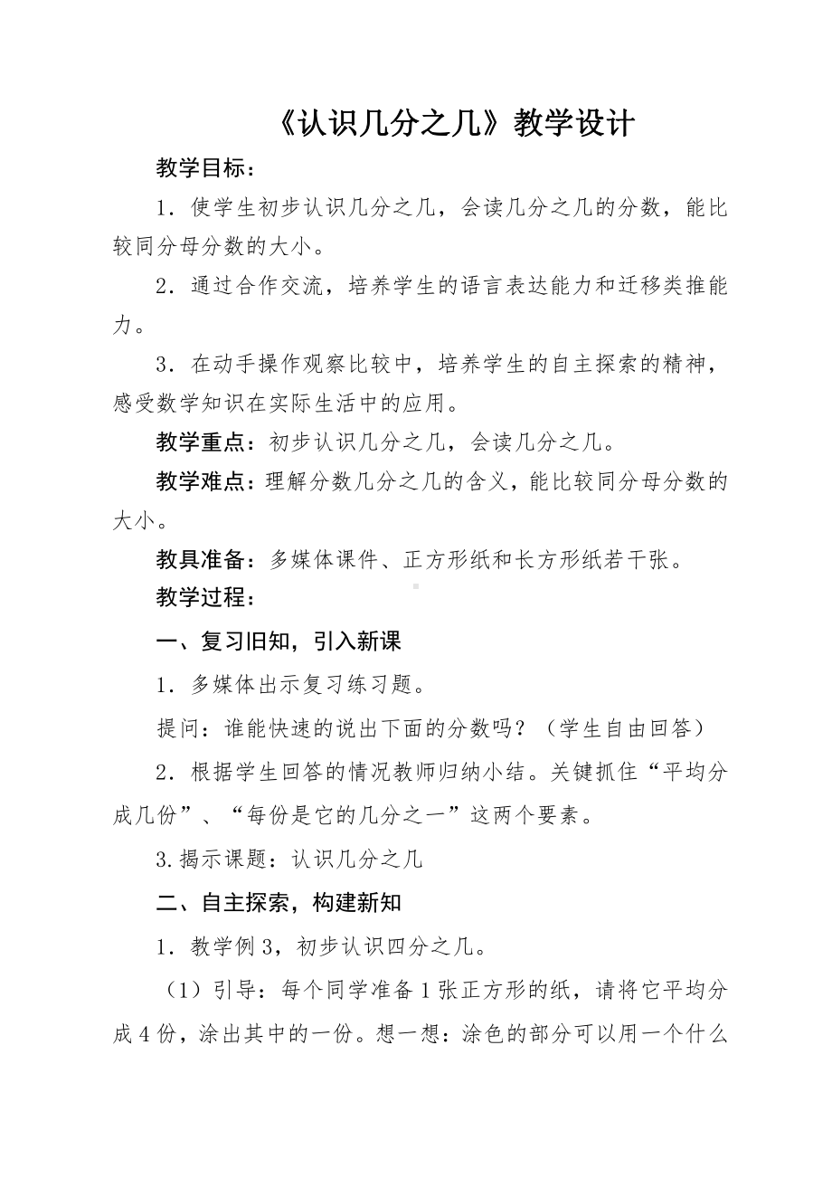 七 分数的初步认识（一）-2.认识几分之几-教案、教学设计-省级公开课-苏教版三年级上册数学(配套课件编号：00a46).docx_第1页