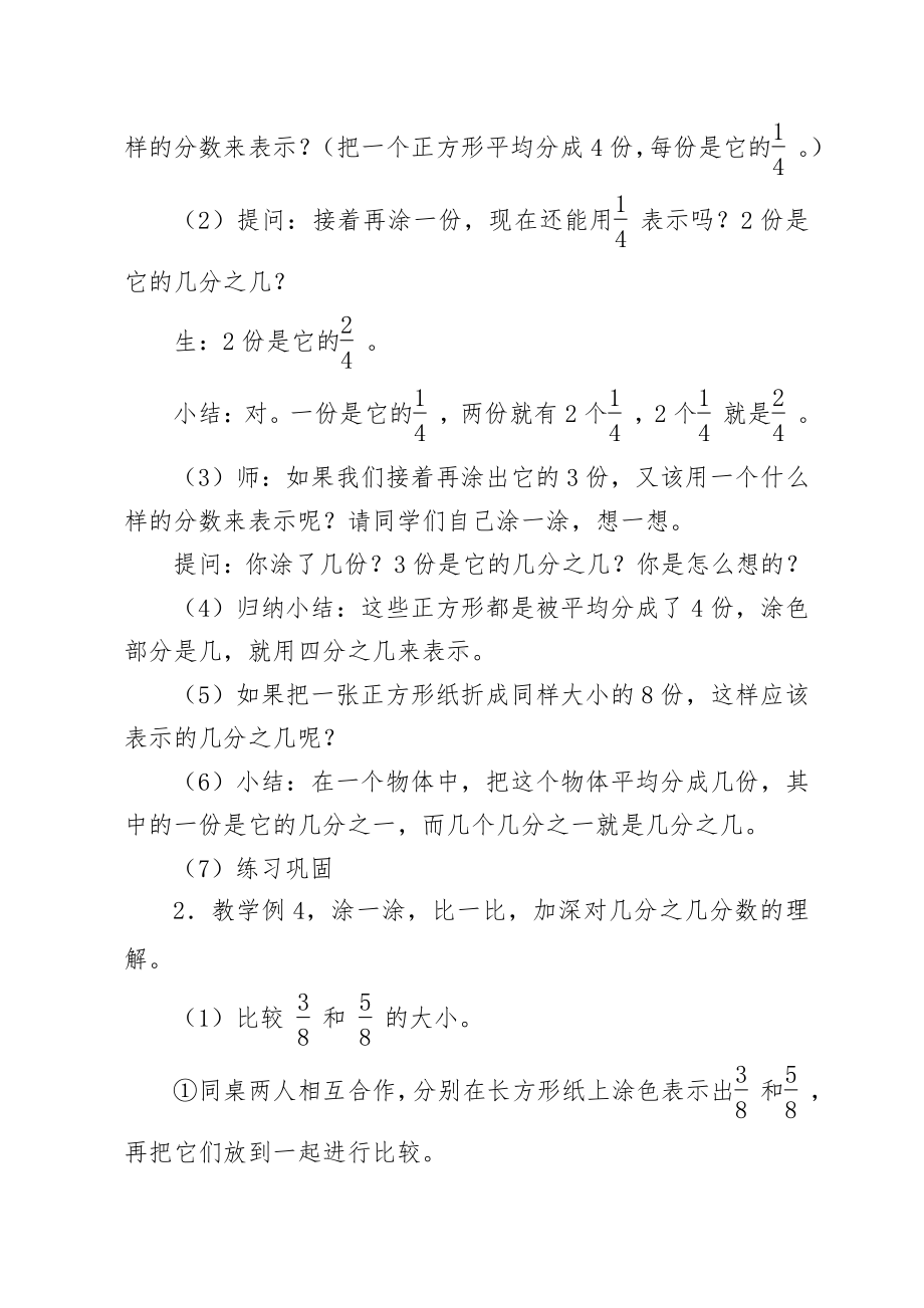 七 分数的初步认识（一）-2.认识几分之几-教案、教学设计-省级公开课-苏教版三年级上册数学(配套课件编号：00a46).docx_第2页