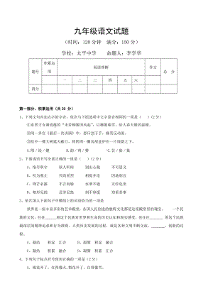 （初中精品资料）九年级语文期中试题（2）.doc