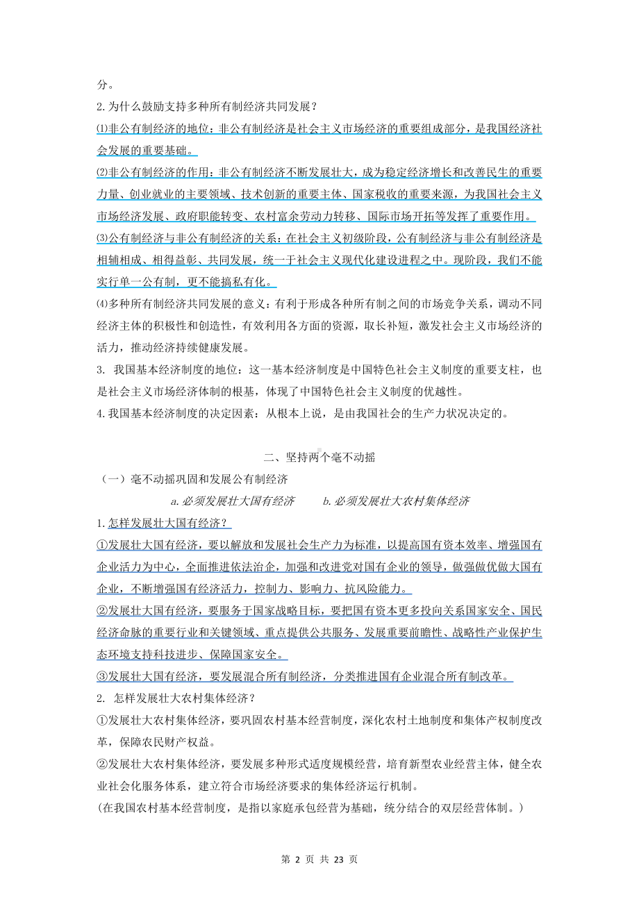 统编版高中政治必修2经济与社会核心知识点考点复习提纲（全面必备！）.doc_第2页