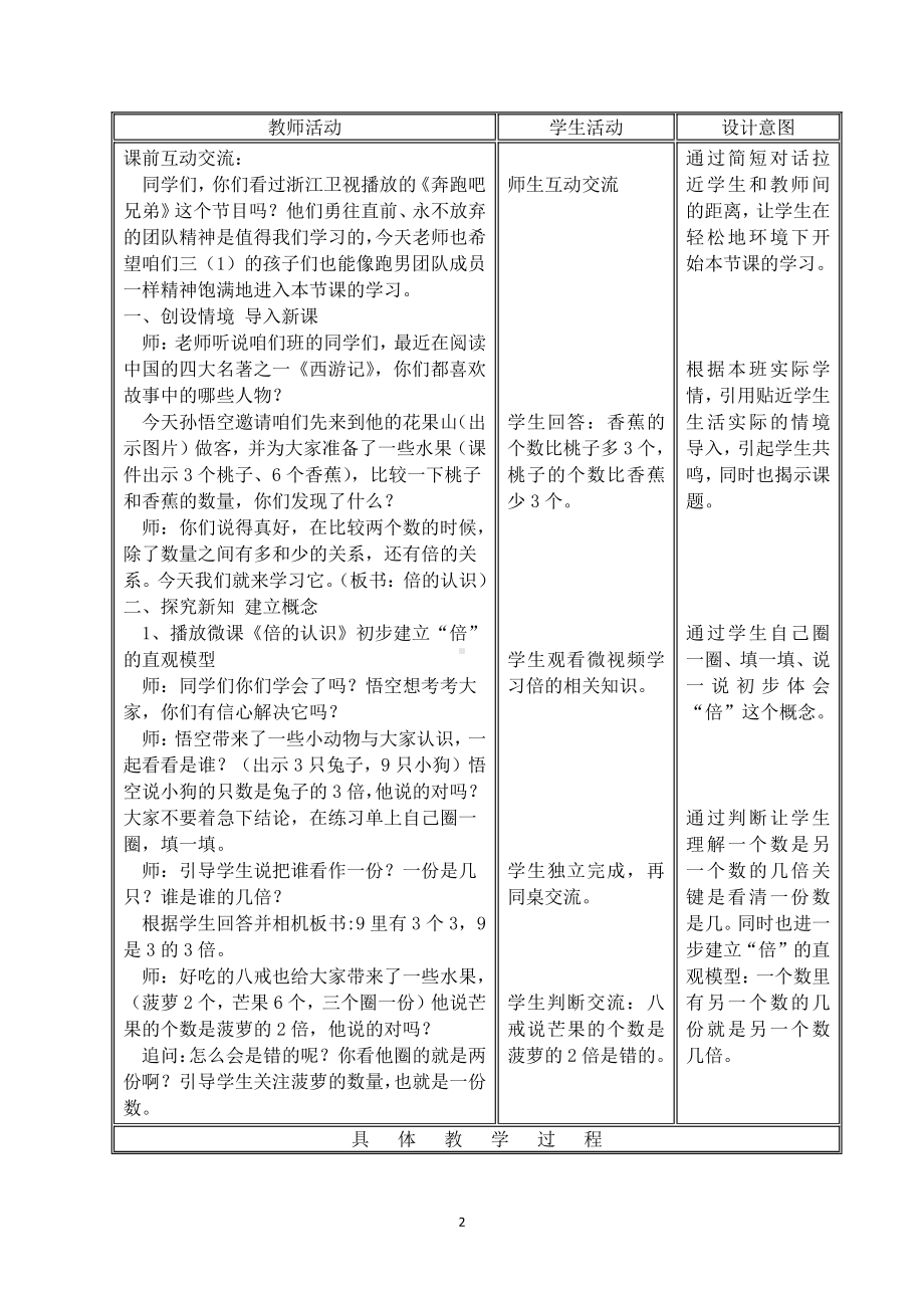 一 两、三位数乘一位数-2.倍的认识-教案、教学设计-市级公开课-苏教版三年级上册数学(配套课件编号：f01a0).docx_第2页