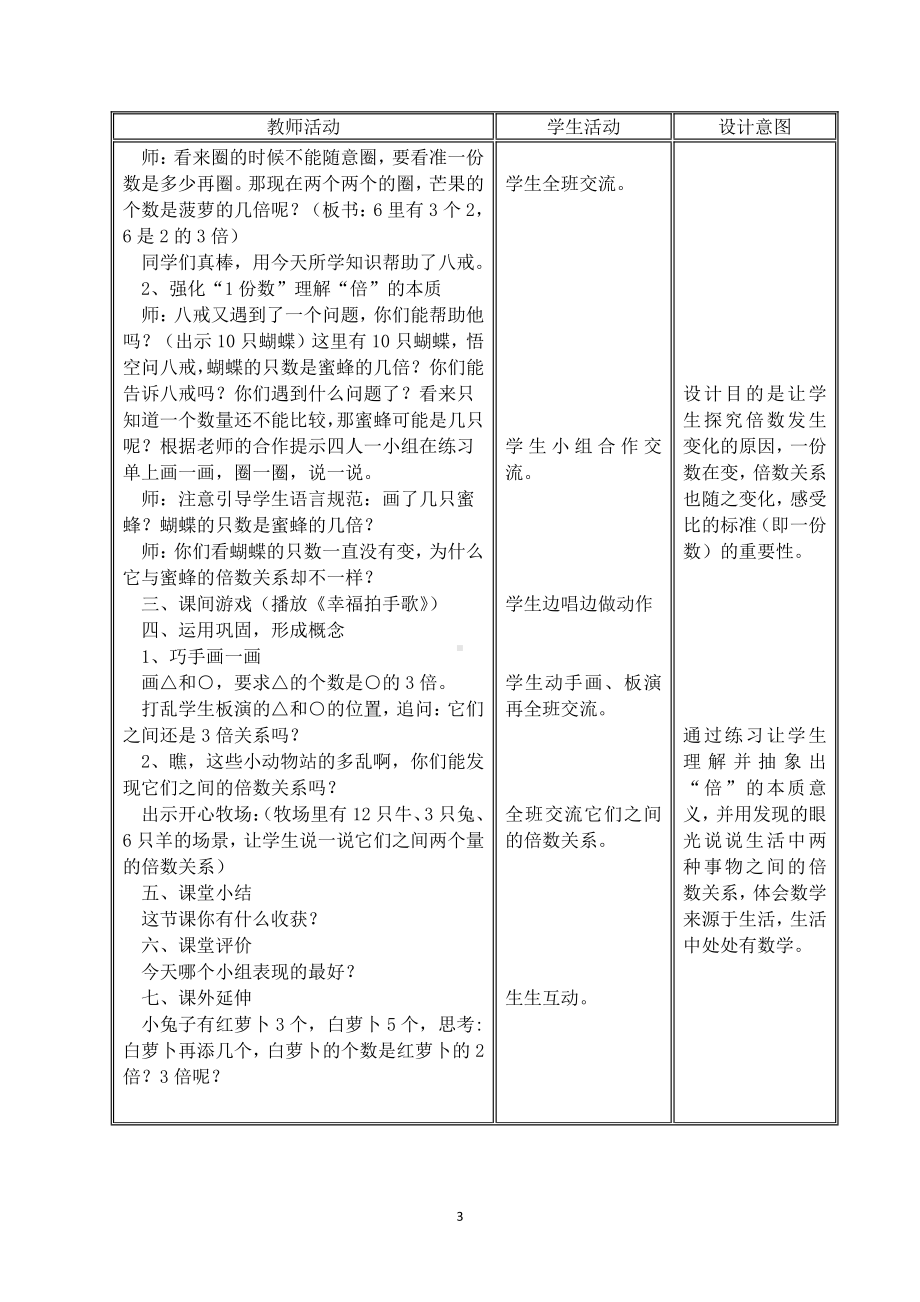 一 两、三位数乘一位数-2.倍的认识-教案、教学设计-市级公开课-苏教版三年级上册数学(配套课件编号：f01a0).docx_第3页