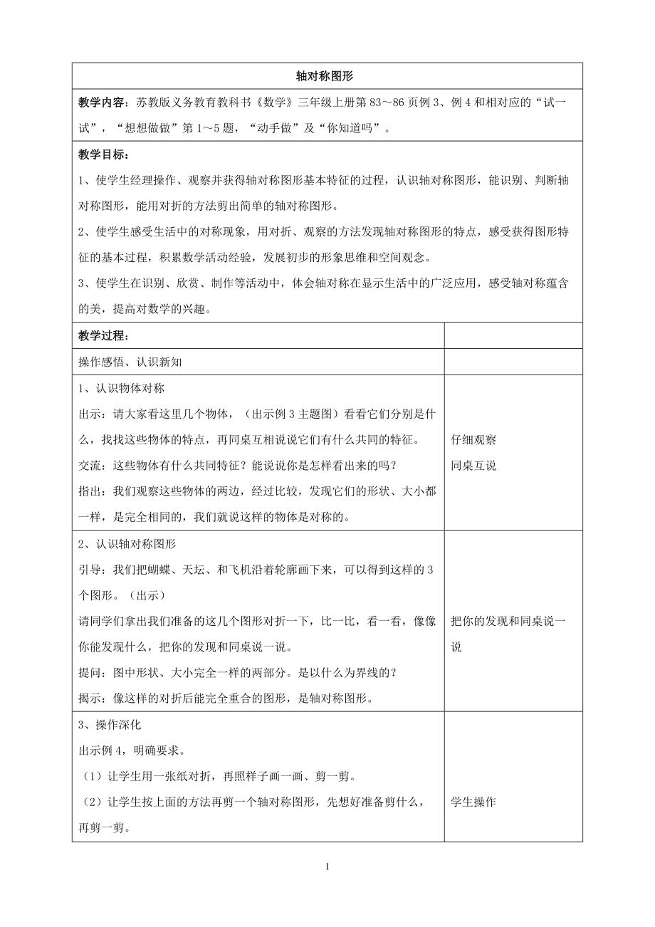 六 平移、旋转和轴对称-2.轴对称图形-ppt课件-(含教案)-市级公开课-苏教版三年级上册数学(编号：b4190).zip