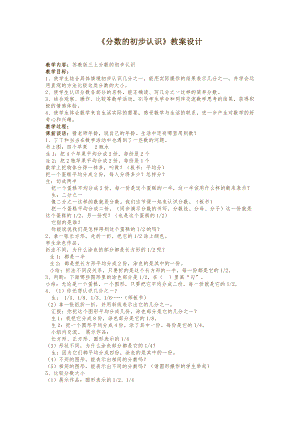 七 分数的初步认识（一）-1.认识几分之一-教案、教学设计-市级公开课-苏教版三年级上册数学(配套课件编号：a5be5).doc