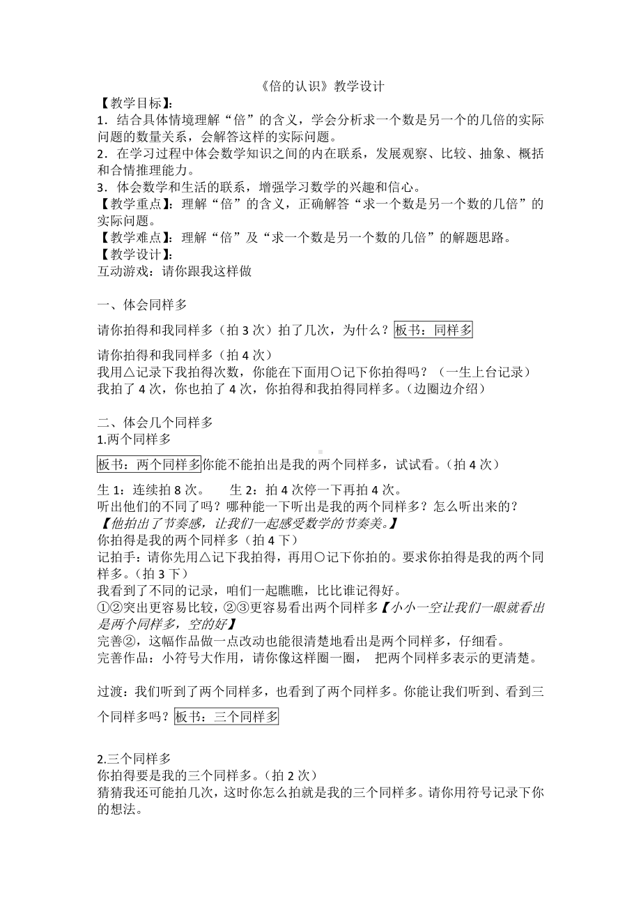 一 两、三位数乘一位数-2.倍的认识-教案、教学设计-市级公开课-苏教版三年级上册数学(配套课件编号：30bd3).docx_第1页