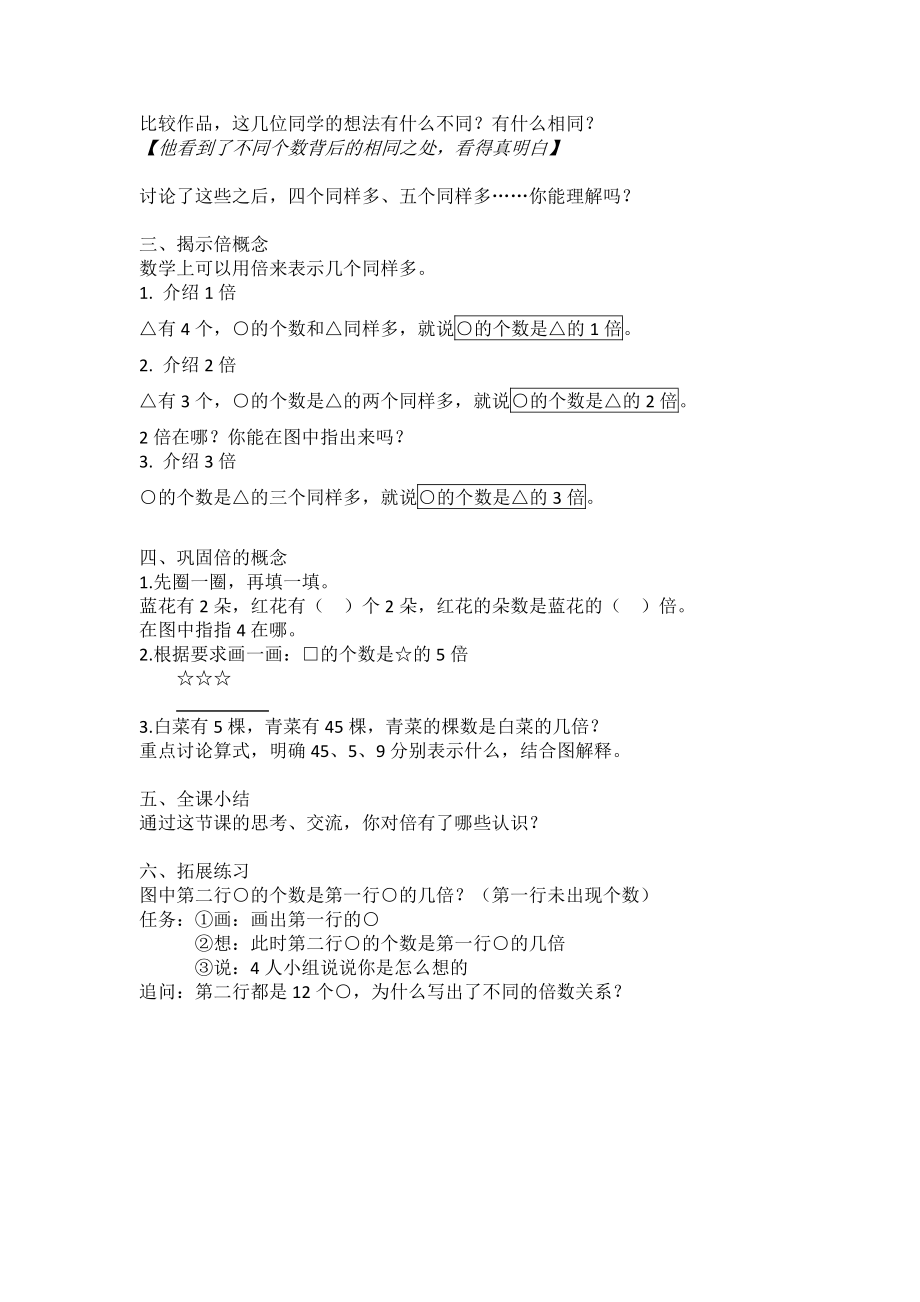 一 两、三位数乘一位数-2.倍的认识-教案、教学设计-市级公开课-苏教版三年级上册数学(配套课件编号：30bd3).docx_第2页