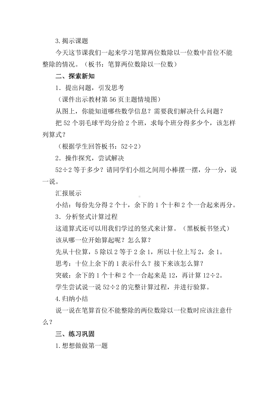 四 两、三位数除以一位数-5.笔算两位数除以一位数（首位不能整除）-教案、教学设计-市级公开课-苏教版三年级上册数学(配套课件编号：20a3d).docx_第2页