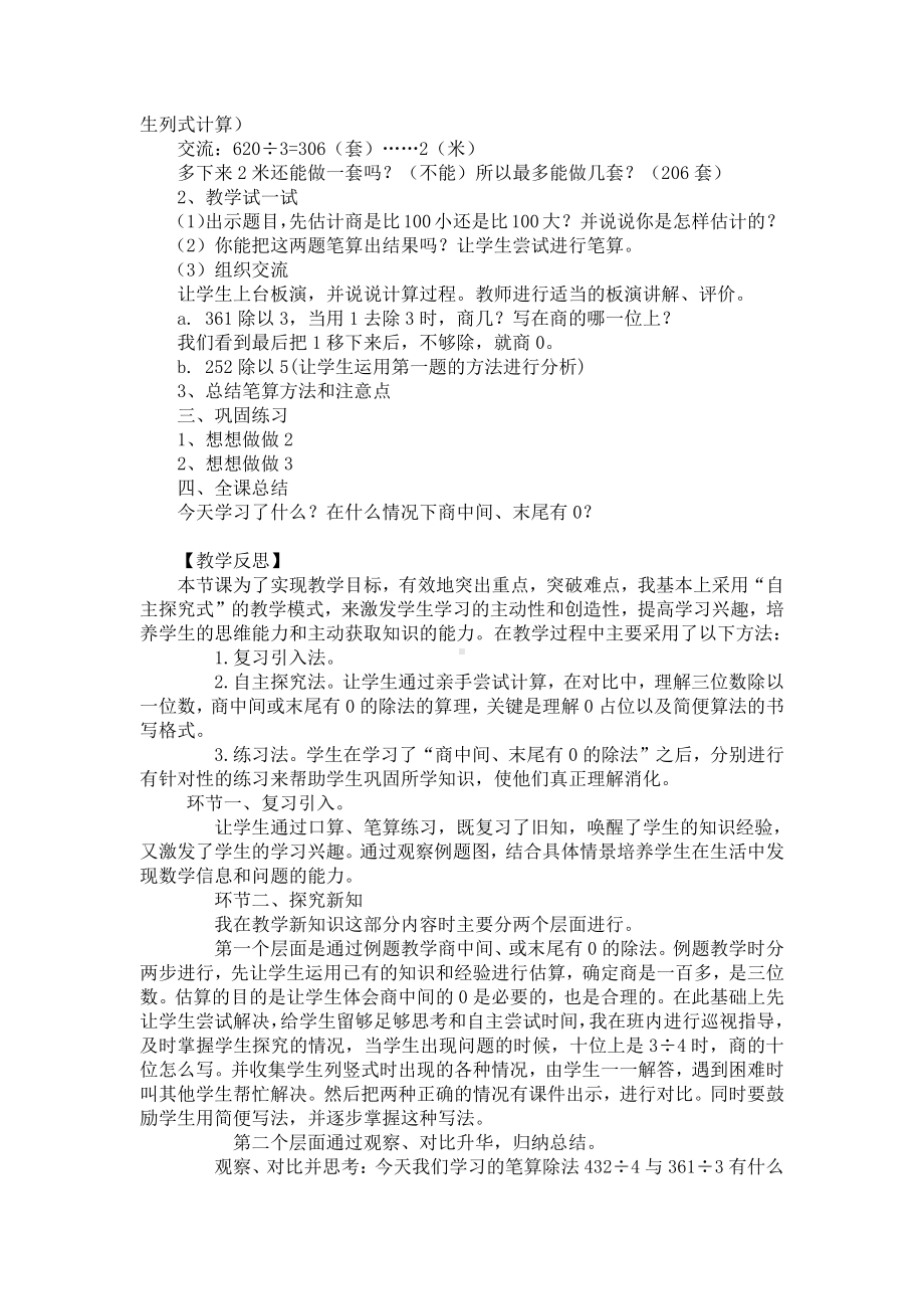 四 两、三位数除以一位数-10.商中间或末尾有0的除法（2）-教案、教学设计-市级公开课-苏教版三年级上册数学(配套课件编号：40052).doc_第2页