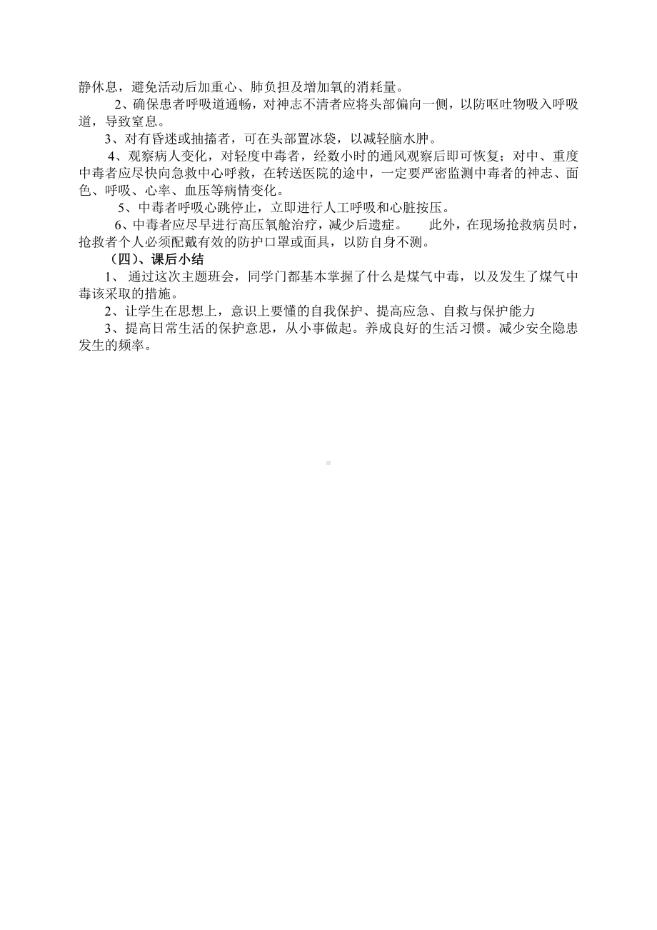 （中小学校主题班会队会资料）《防止煤气中毒》主题班会.doc_第2页