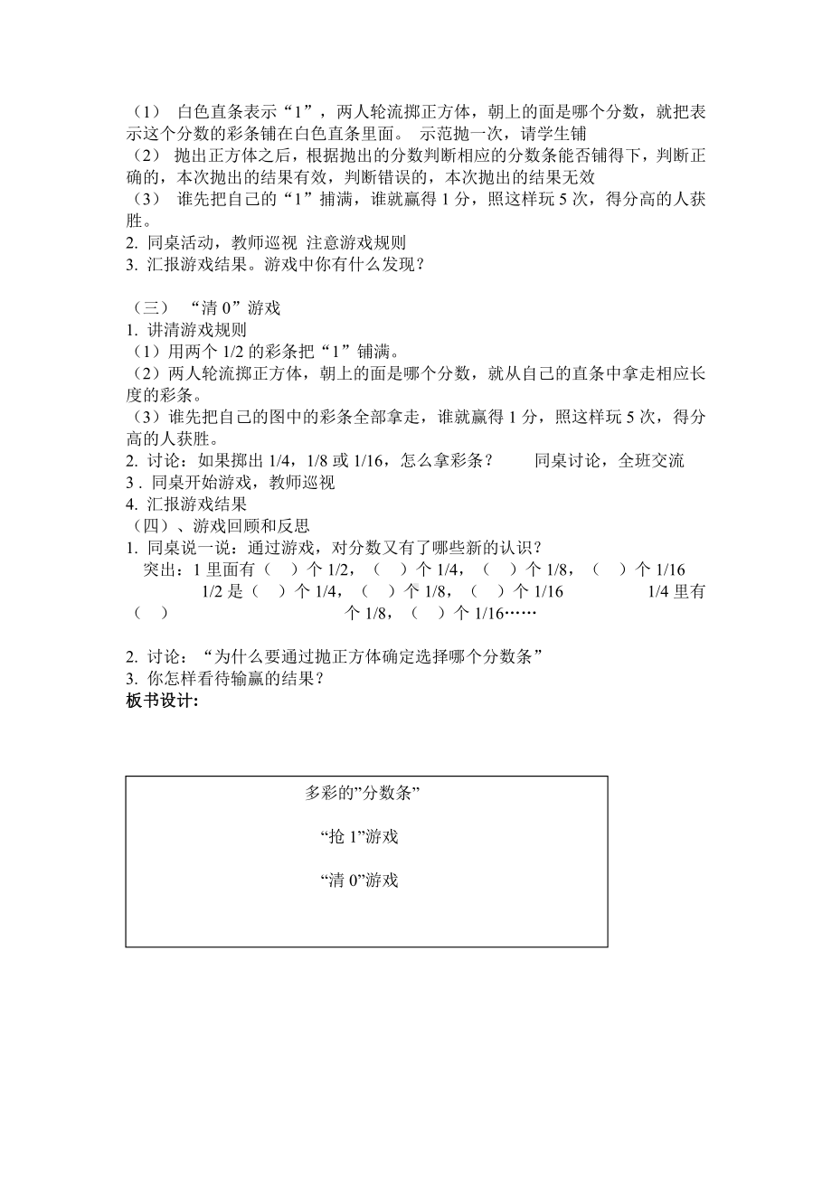 七 分数的初步认识（一）-● 多彩的分数条-教案、教学设计-市级公开课-苏教版三年级上册数学(配套课件编号：518e7).doc_第2页