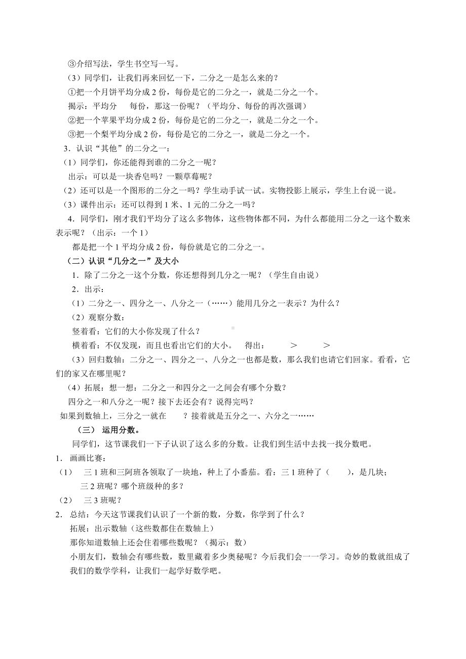 七 分数的初步认识（一）-1.认识几分之一-教案、教学设计-市级公开课-苏教版三年级上册数学(配套课件编号：e00df).doc_第2页