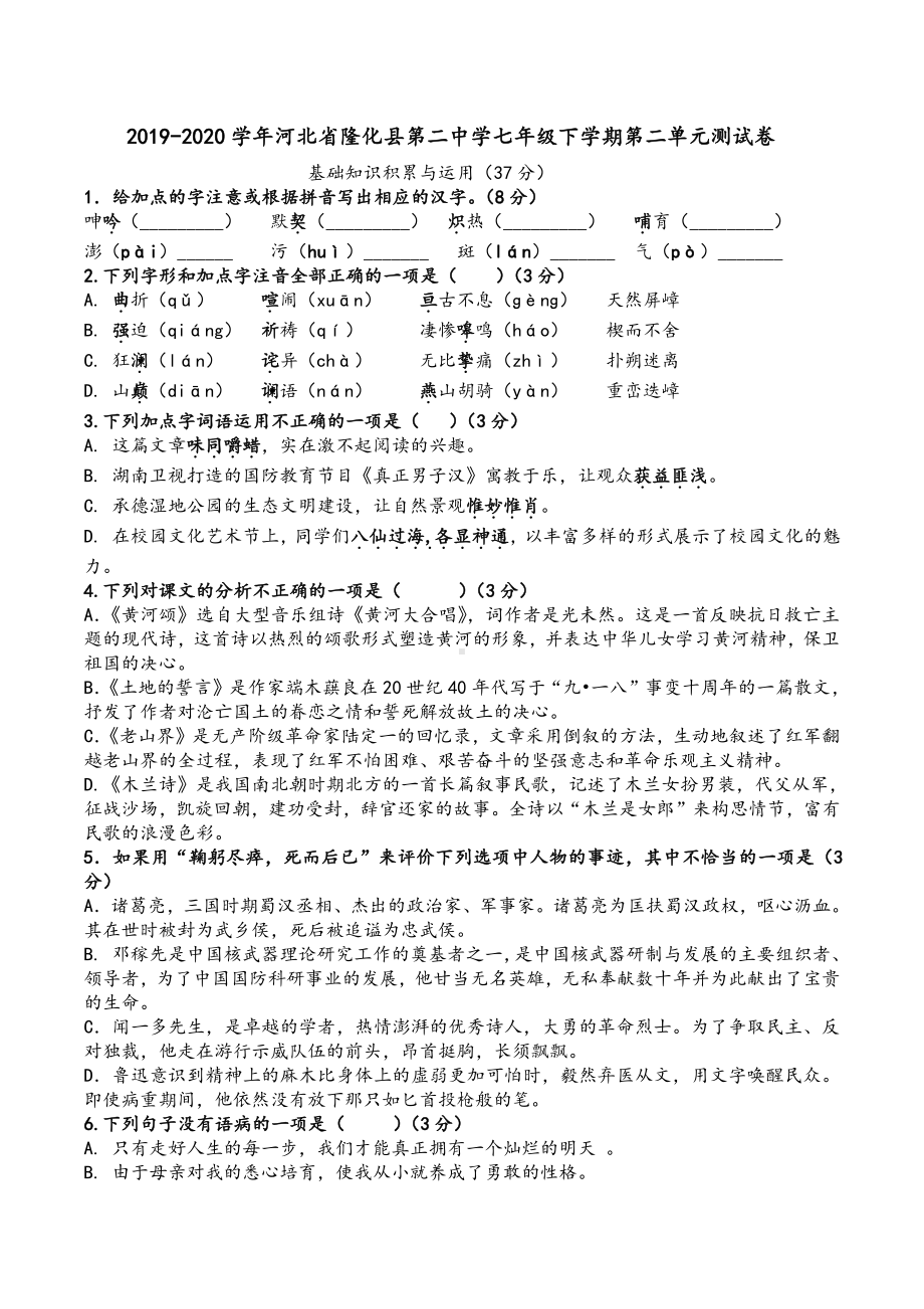 （初中精品资料）语文七下第二单元测试卷.docx_第1页