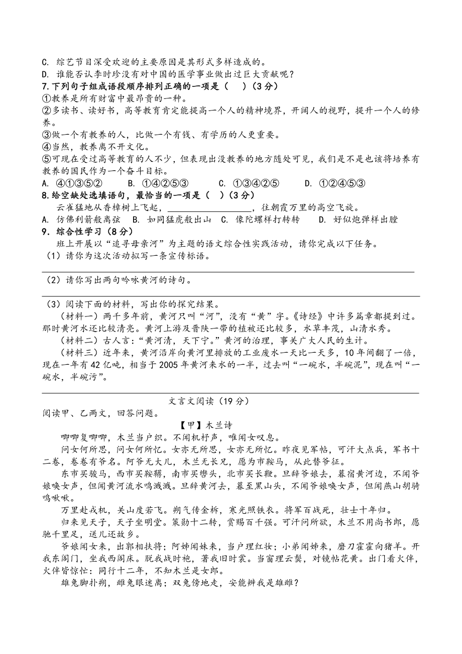 （初中精品资料）语文七下第二单元测试卷.docx_第2页