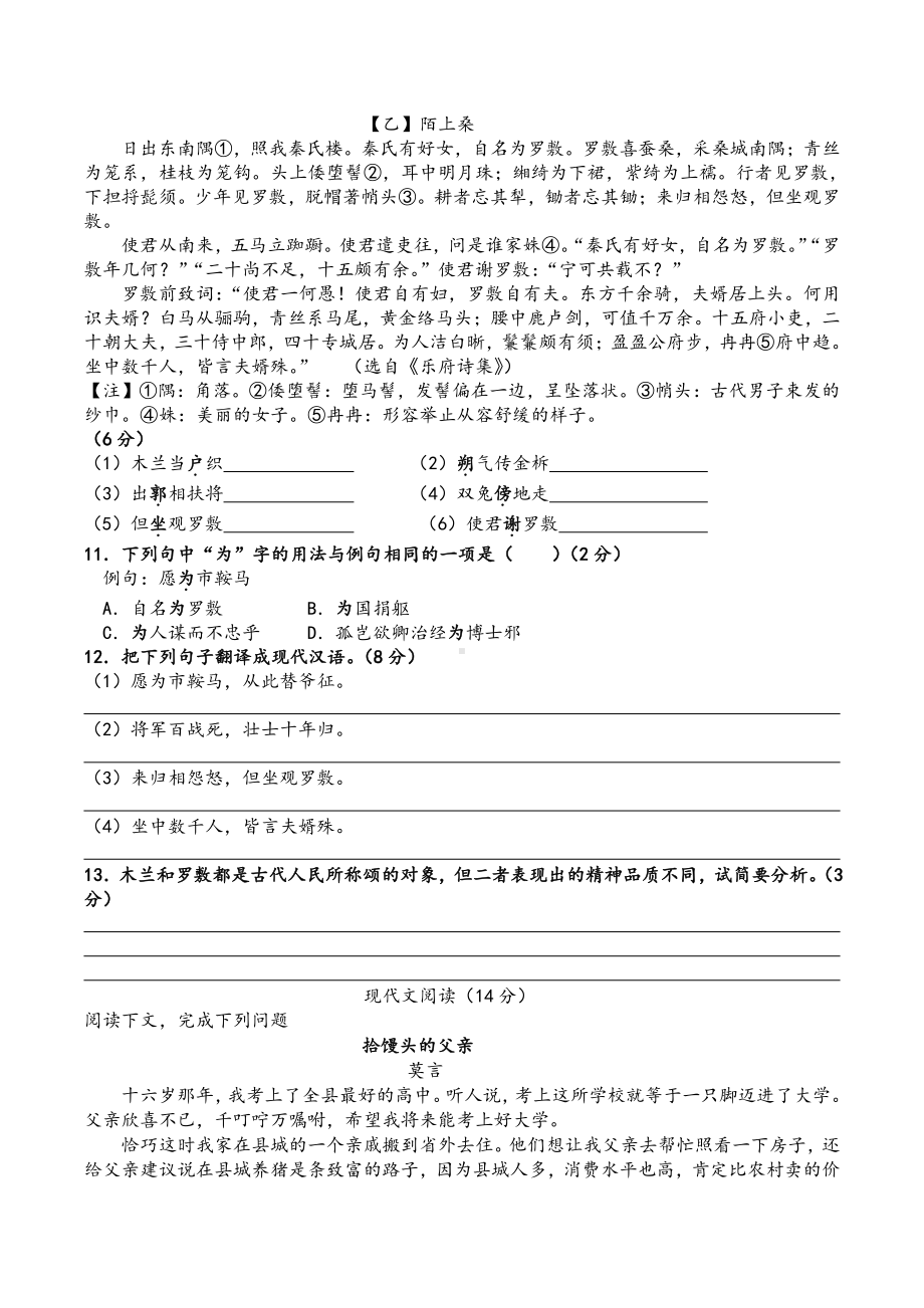 （初中精品资料）语文七下第二单元测试卷.docx_第3页