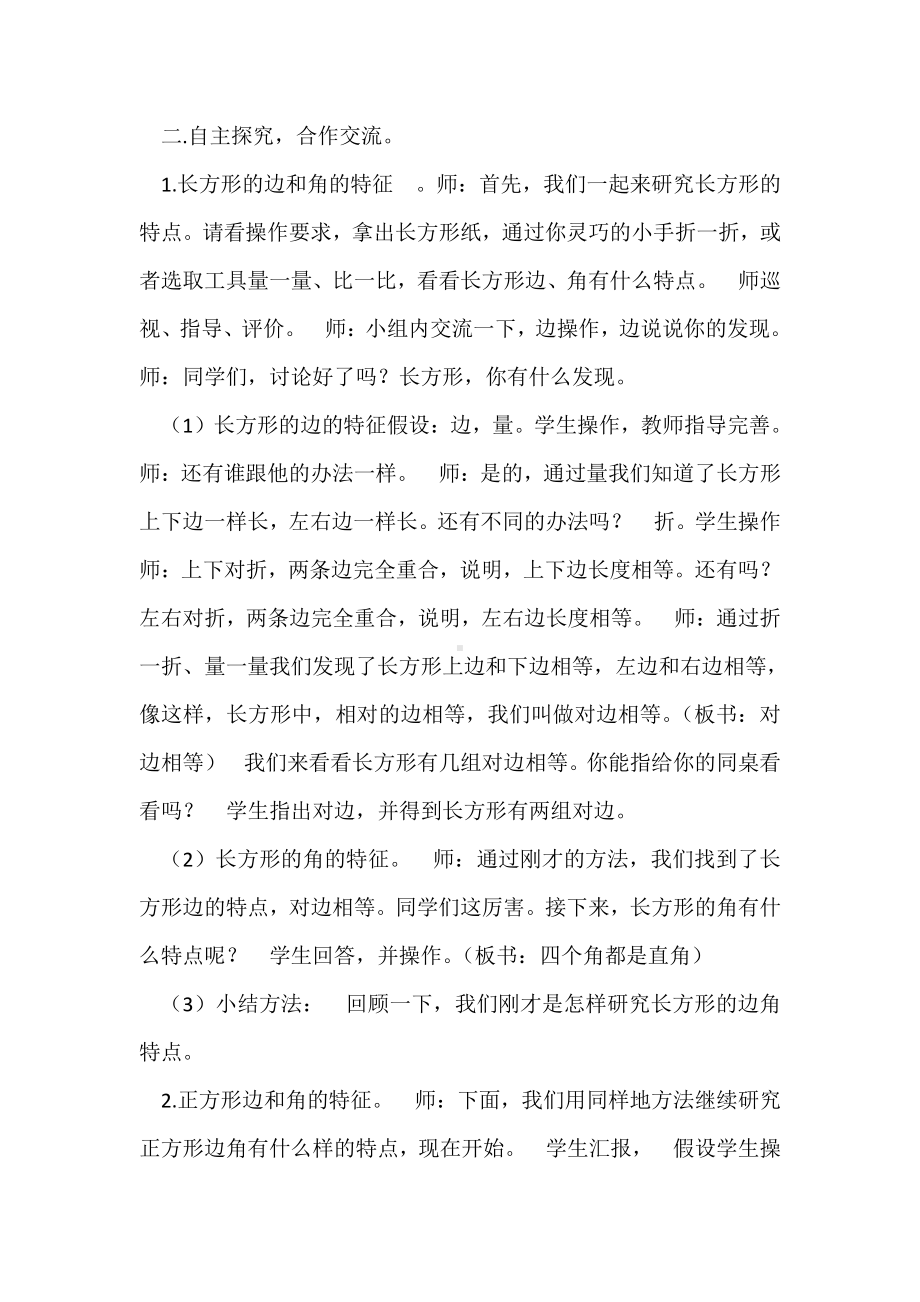 三 长方形和正方形-1.长方形和正方形的认识-教案、教学设计-市级公开课-苏教版三年级上册数学(配套课件编号：20075).docx_第3页