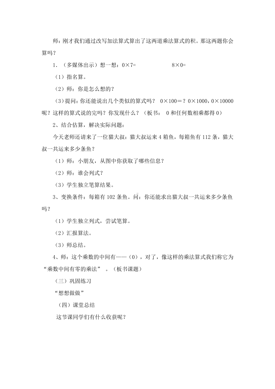 一 两、三位数乘一位数-11.乘数中间有0的乘法-教案、教学设计-市级公开课-苏教版三年级上册数学(配套课件编号：f1389).doc_第2页