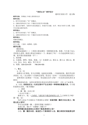 一 两、三位数乘一位数-2.倍的认识-教案、教学设计-市级公开课-苏教版三年级上册数学(配套课件编号：d0a8c).doc