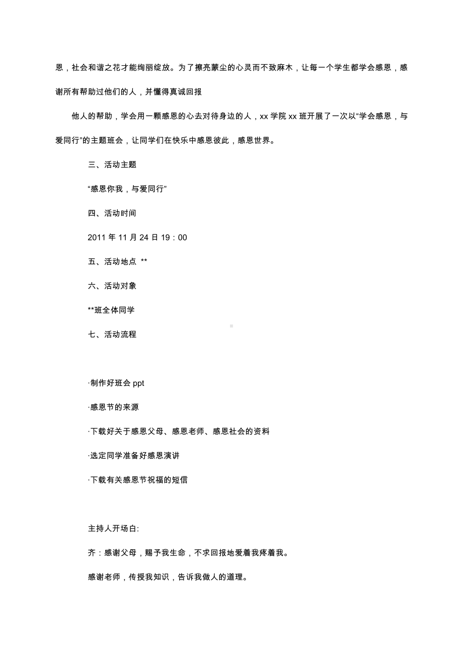 （中小学校主题班会队会资料）一路感恩.docx_第2页