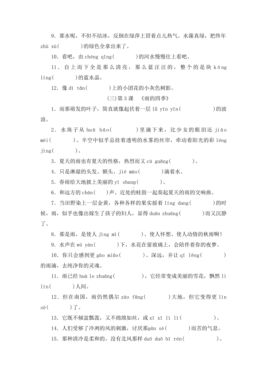 （初中精品资料）2021年广东省中考语文一轮复习：字词积累（七年级上册）.docx_第2页