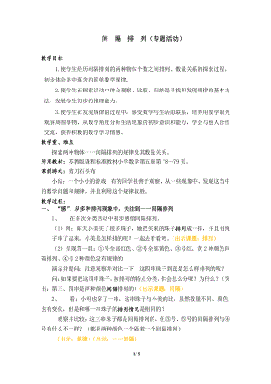 五 解决问题的策略-● 间隔排列-教案、教学设计-部级公开课-苏教版三年级上册数学(配套课件编号：40c6c).docx