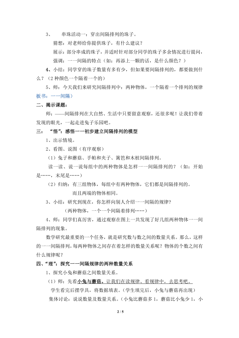 五 解决问题的策略-● 间隔排列-教案、教学设计-部级公开课-苏教版三年级上册数学(配套课件编号：40c6c).docx_第2页