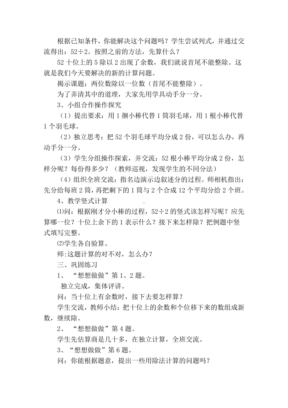 四 两、三位数除以一位数-5.笔算两位数除以一位数（首位不能整除）-教案、教学设计-市级公开课-苏教版三年级上册数学(配套课件编号：601cc).docx_第2页