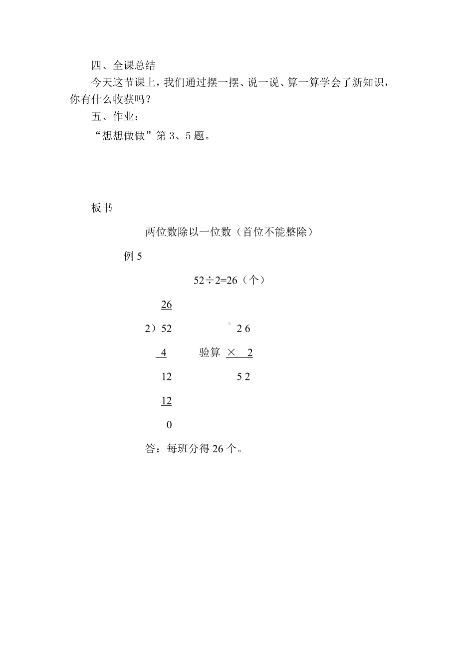 四 两、三位数除以一位数-5.笔算两位数除以一位数（首位不能整除）-教案、教学设计-市级公开课-苏教版三年级上册数学(配套课件编号：601cc).docx_第3页