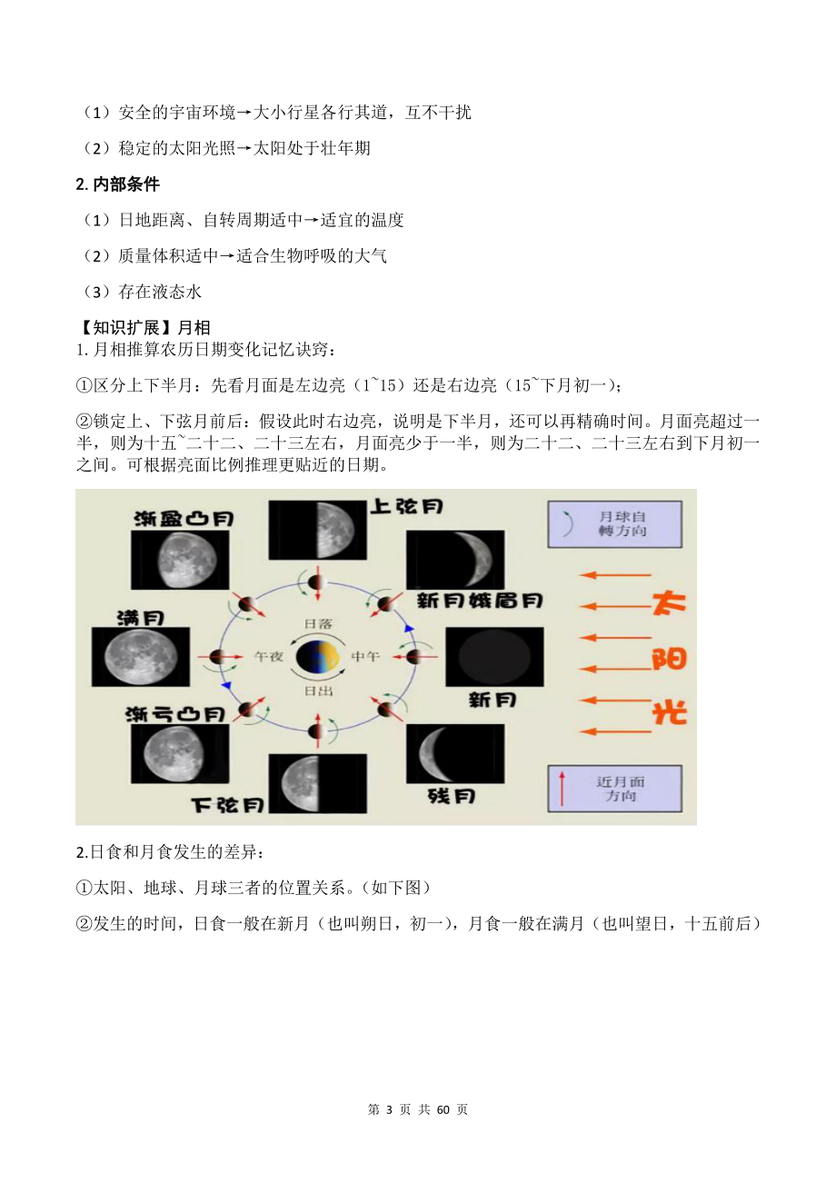 人教版（2019）高中地理必修第一册期末知识点复习提纲（全面必备！）.docx_第3页